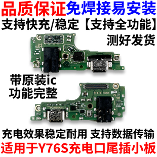 适用于VIVO Y76S尾插小板 Y76S充电接口麦克风送话器话筒小板排线