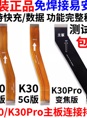 适用于红米K30/K30Pro尾插排线 4G 5G主板排线充电口小板显示排线