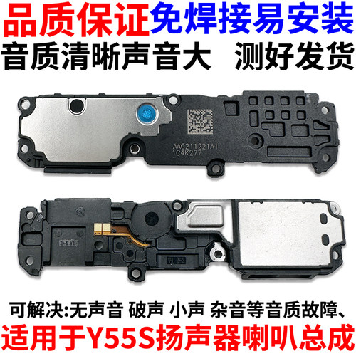 适用于vivoY55S喇叭总成