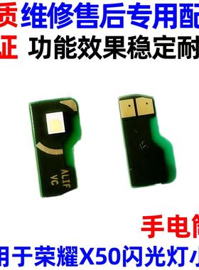适用于 荣耀X50 闪光灯排线 手电筒像头灯光小板补光灯ALI-AN00