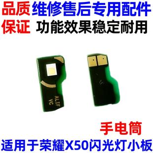 手电筒像头灯光小板补光灯ALI 闪光灯排线 AN00 荣耀X50 适用于