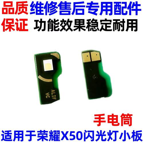 荣耀X50闪光灯排线手电筒像头