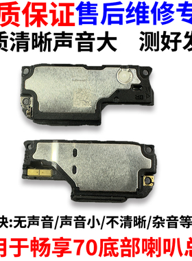 适用于华为 畅享70 喇叭总成 TLAN19 扬声器振铃外放手机响铃听筒