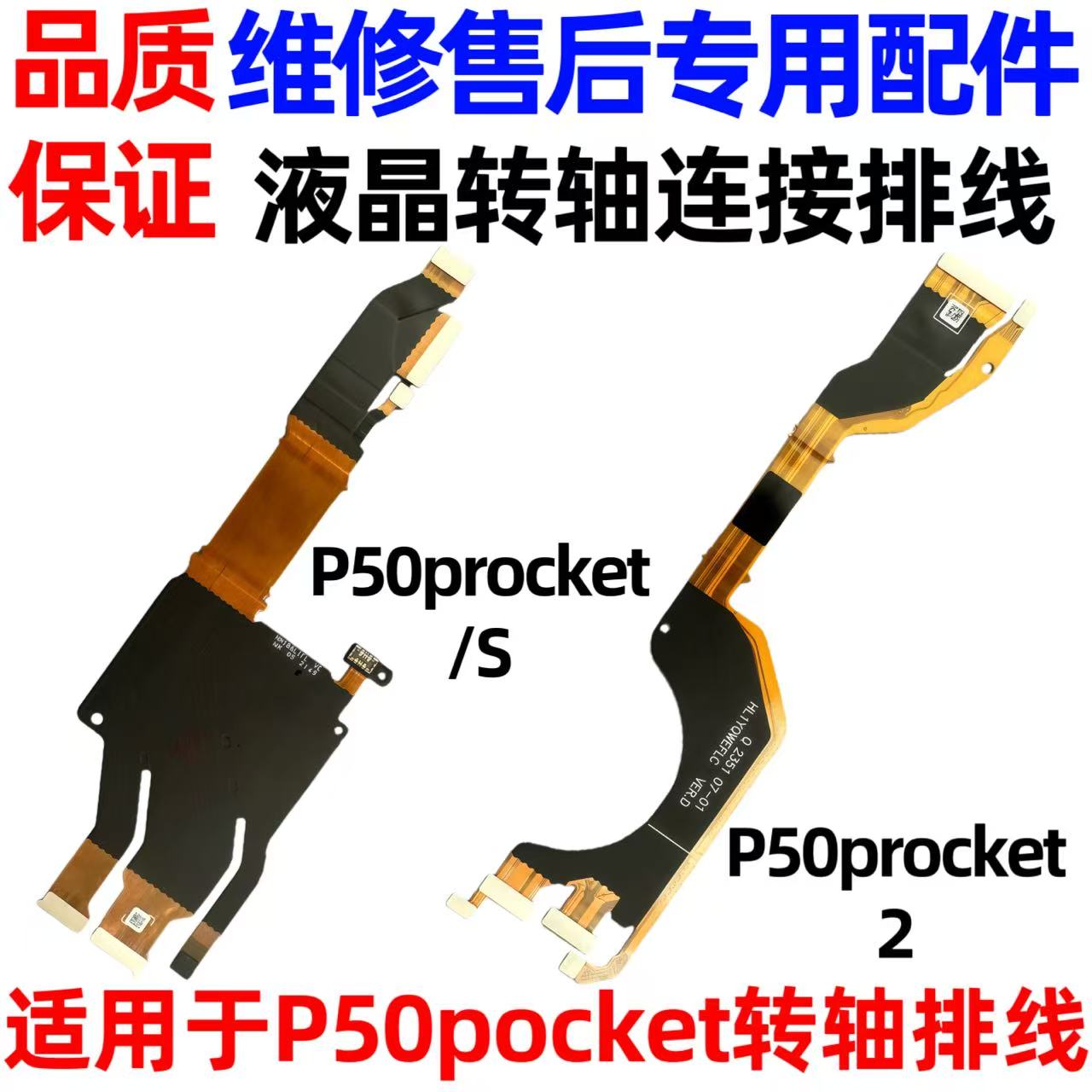 适用于华为P50pocketS排线