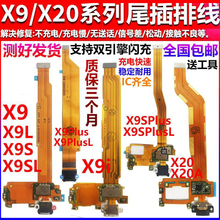 适用于VIVOX9尾插排线X20 X20A X9i X9S X9L X9i充电尾插小板排线