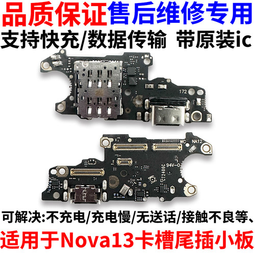 适用华为Nova13尾插卡槽小板Nova13充电接口送话器话筒卡座排线