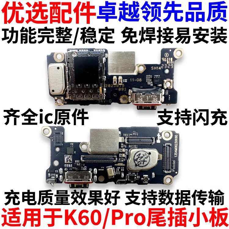 适用于红米K60K60PRO尾插小板