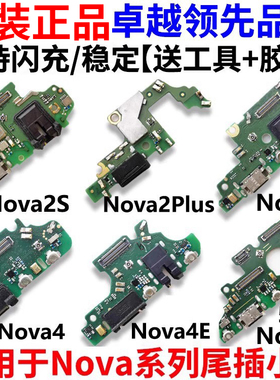 适用华为Nova2S/2Plus/3/4/i/e/5Pro/iPro尾插充电送话器小板原装