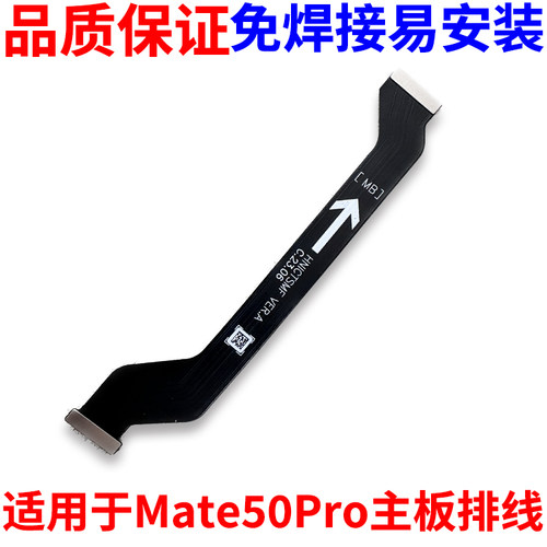 适用华为mate50Pro送话器排线