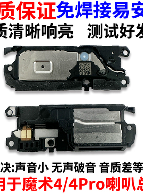适用于华为荣耀Magic4Pro喇叭总成 魔术4Pro扬声器响振铃LGE-AN10