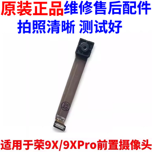 适用于荣耀9X/9XPro前后摄像头
