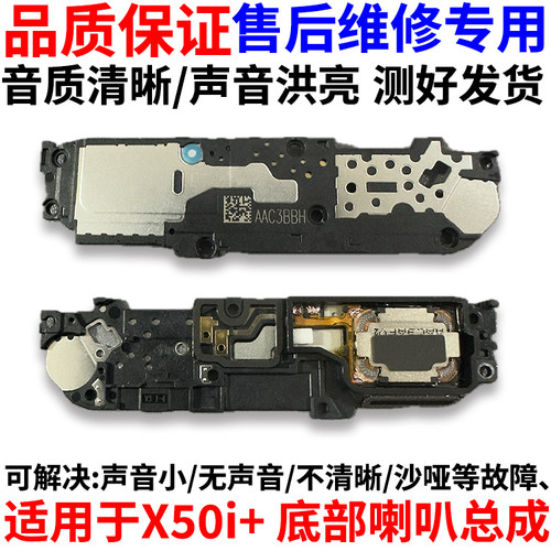 适用于荣耀X50i＋喇叭总成