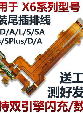 适用VIVOX6 X6Plus x6splus D A L SA尾插排线送话器充电排线原装