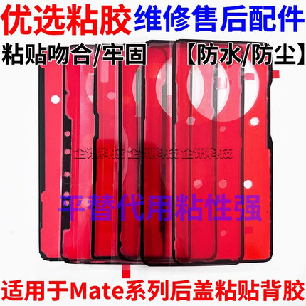 适用华为mate20 30 mate40 Pro后盖背胶屏幕边框双面胶防水密封胶