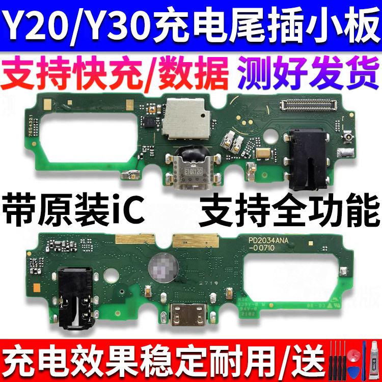 适用于VIVO Y20/Y30尾插小板充电接口送话器麦克风耳机孔主板排线,3C数码配件,手机零部件,淘宝优惠券,粉丝福利购,淘宝优惠卷