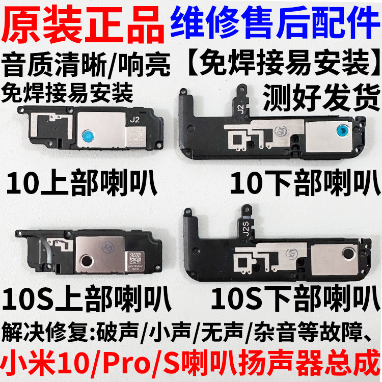 适用小米10/10s/10pro 喇叭总成 手机扬声器外放响铃振铃听筒原装