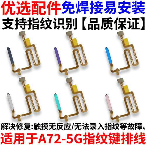 适用OPPOA72指纹排线