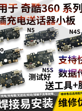 适用于360尾插充电口送话器小板