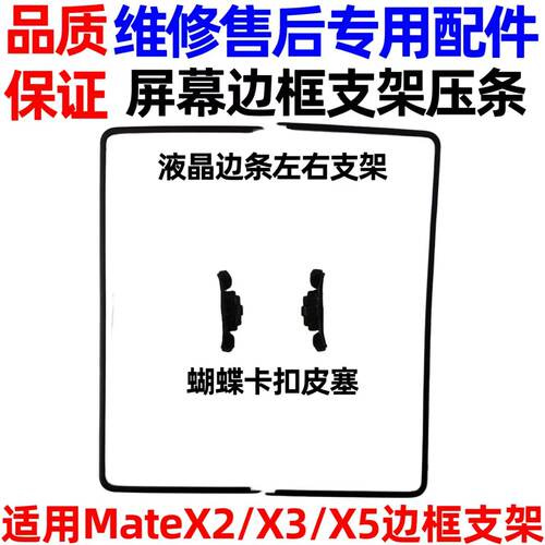 适用于华为matex2屏幕边条胶条