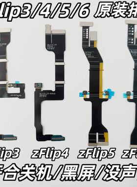 适用于三星zFlip3 4 5 6原装排线F711连带显示F721转轴排线F731