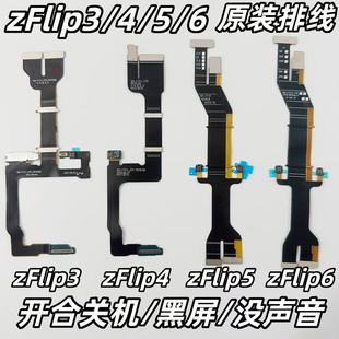 6原装 排线F711连带显示F721转轴排线F731 适用于三星zFlip3