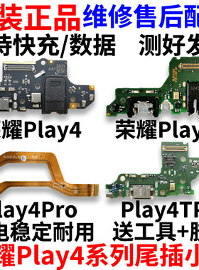 适用华为荣耀Play4系列尾插小板