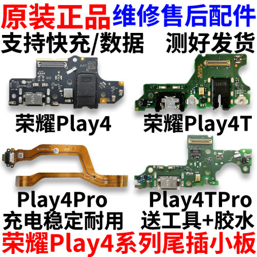 适用华为荣耀Play4系列尾插小板