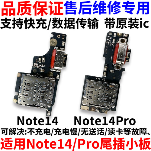 适用红米Note1414Pro尾插小板