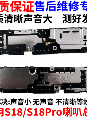 适用于vivo S18喇叭 S18Pro 手机 扬声器 振铃响铃总成 免提听筒