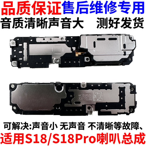 适用于vivoS18喇叭S18Pro喇叭