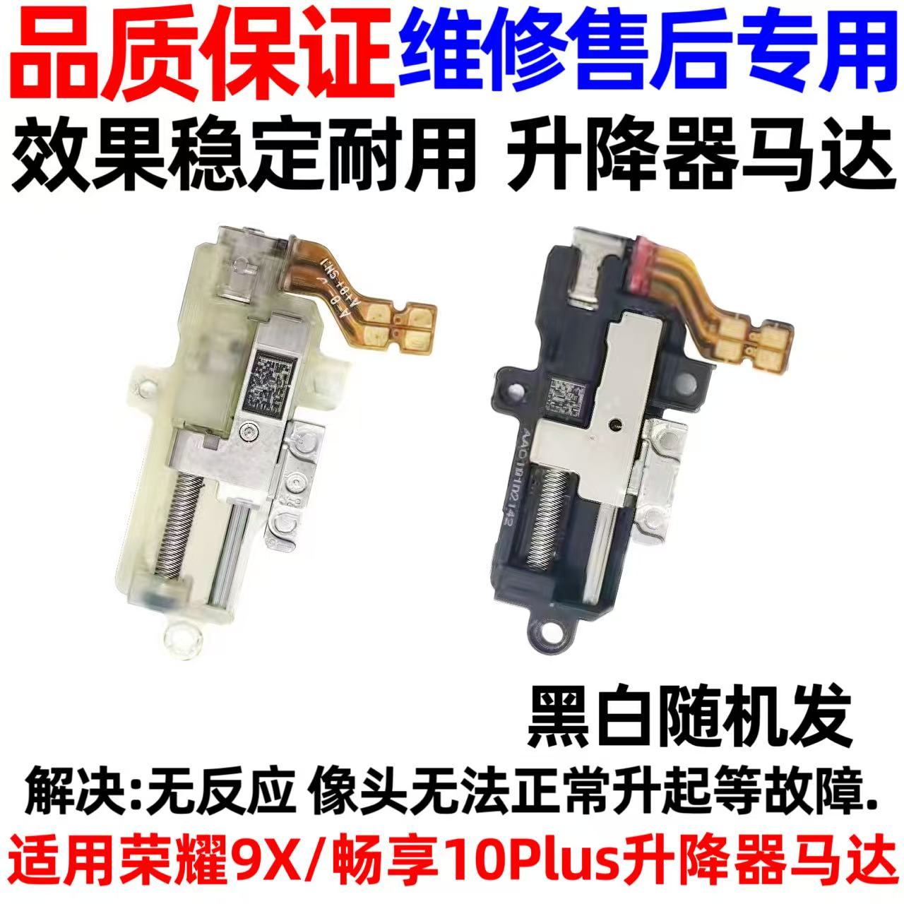 适用荣耀9xproX10像头升降马达