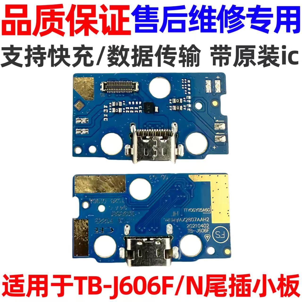 联想小新平板TB-J606F/N尾插小板