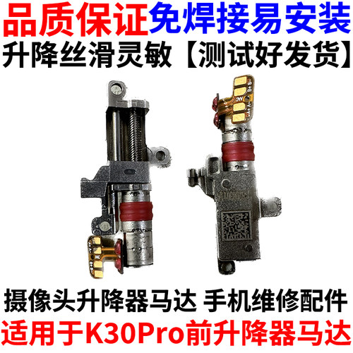 适用红米K30Pro升降器马达