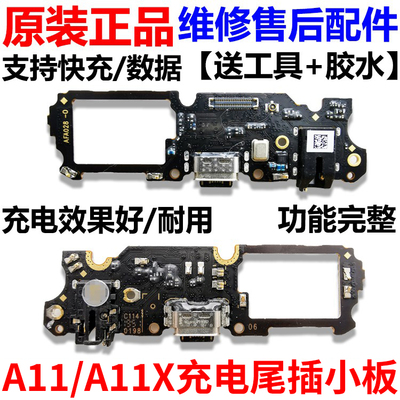 适用于OPPOA11/X尾插充电小板