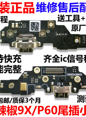 适用小辣椒尾插手机充电接口