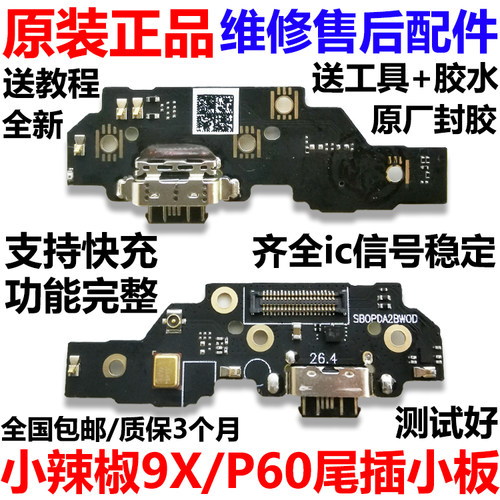 适用小辣椒尾插手机充电接口