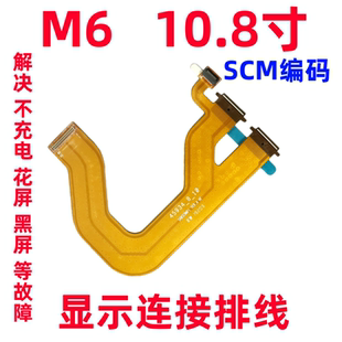 适用华为平板M6-10.8寸 SCM-W09/AL09触摸液晶显示屏主板连接排线