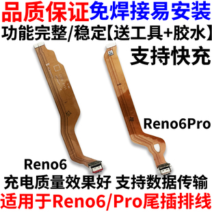 适用于oppo reno6尾插排线 reno6Pro 充电口小板 USB数据接口排线