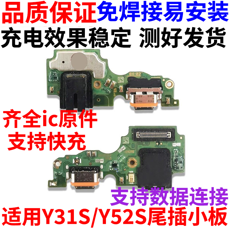 适用于VIVOY52sY31s尾插小板