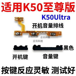 适用红米K50至尊版开机排线 K50ultra 开关机音量键侧键手机按键