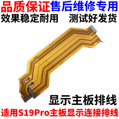 适用于vivoS19pro主板排线