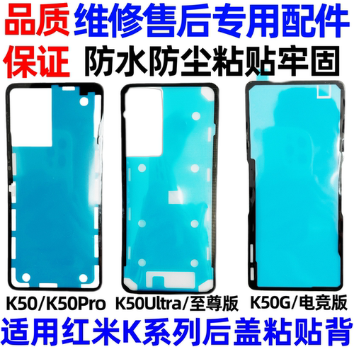适用于K50系列后盖粘贴背胶