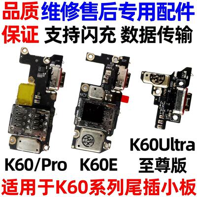 适用于红米K60至尊版尾插小板