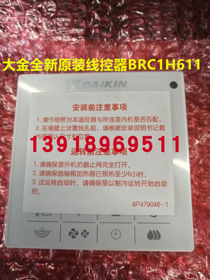 手操器线控器面板大金BRC1H611