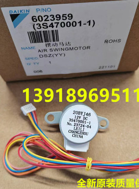 大金挂机空调摆动马达20BYJ46 3S470001-1上下摆风电机导风电机