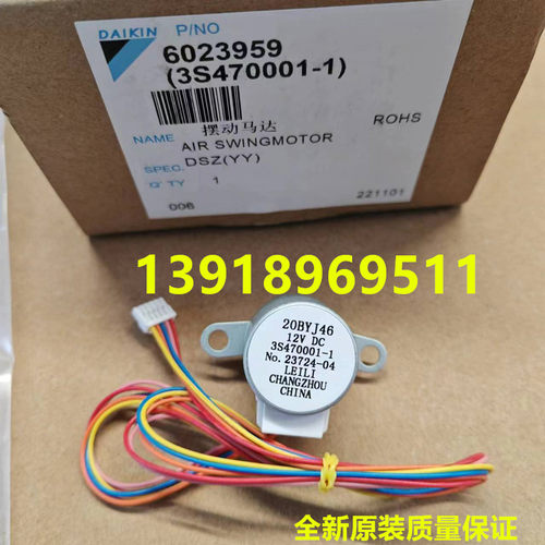 大金摆动马达20BYJ463S470001-1