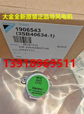 大金空调摆风导风电机3SB40634-1摆动马达MP24Z 12VDC FVXB372NC