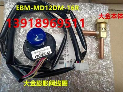 电子膨胀阀线圈MD12DM-16R大金