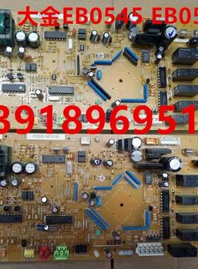 大金空调主板EB0545 大金EB0516 FXSP125MMVC FJSP71MMVC 内机板