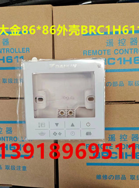 适用大金空调线控器外壳BRC1H611 手操器控制面板外壳86*86开关